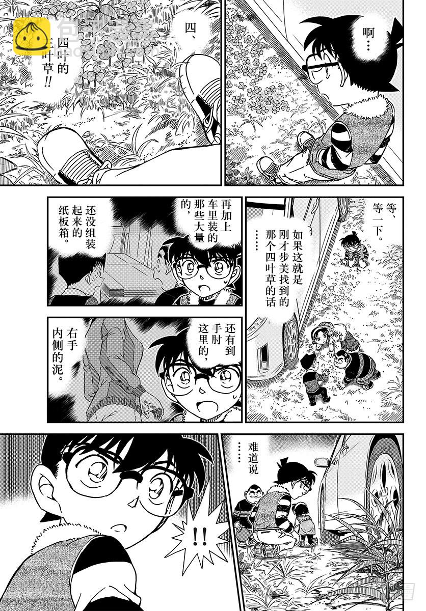 🍟名侦探柯南 FILE.1033 幸运的护身符 第15页