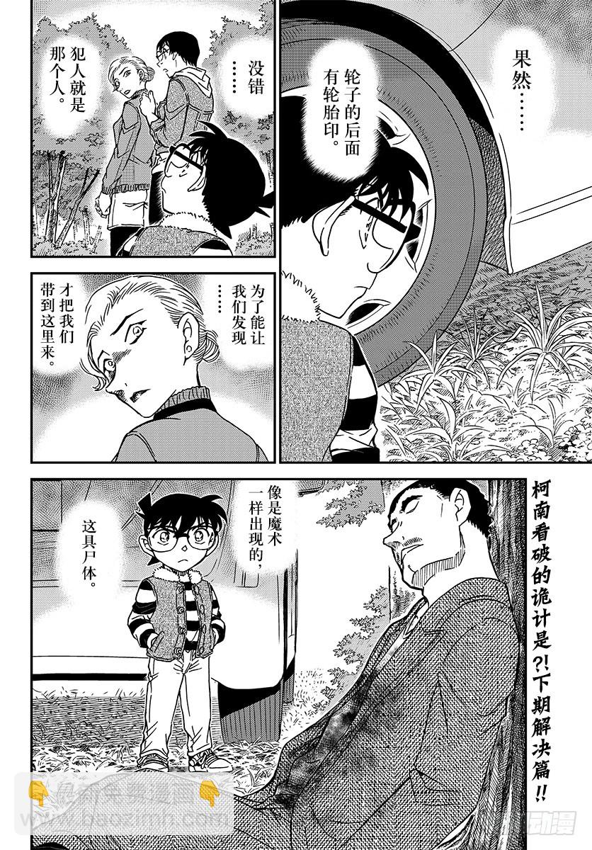 🍟名侦探柯南 FILE.1033 幸运的护身符 第16页