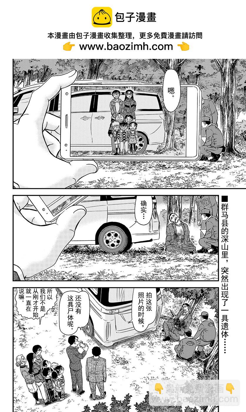 🍟名侦探柯南 FILE.1033 幸运的护身符 第2页