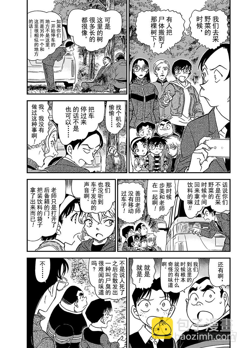 🍟名侦探柯南 FILE.1033 幸运的护身符 第3页