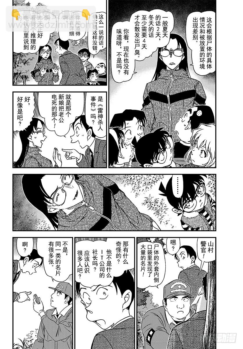 🍟名侦探柯南 FILE.1033 幸运的护身符 第4页