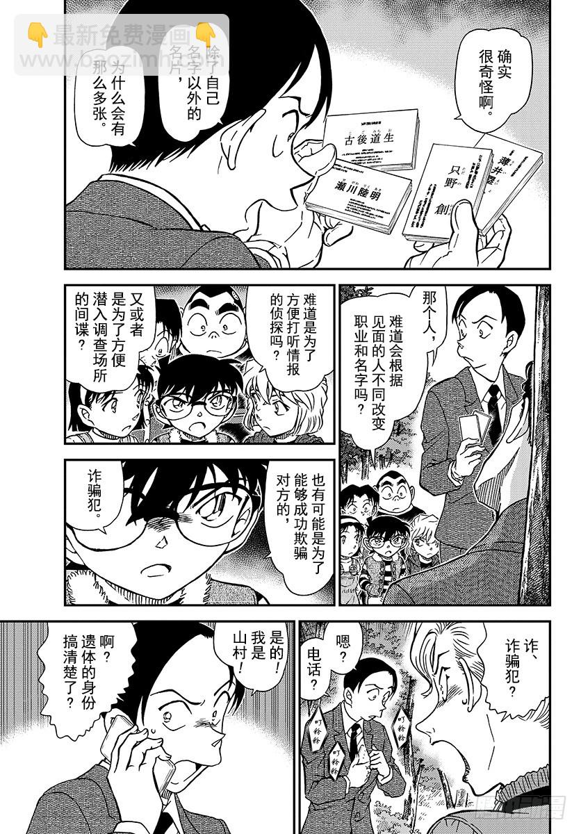 🍟名侦探柯南 FILE.1033 幸运的护身符 第5页