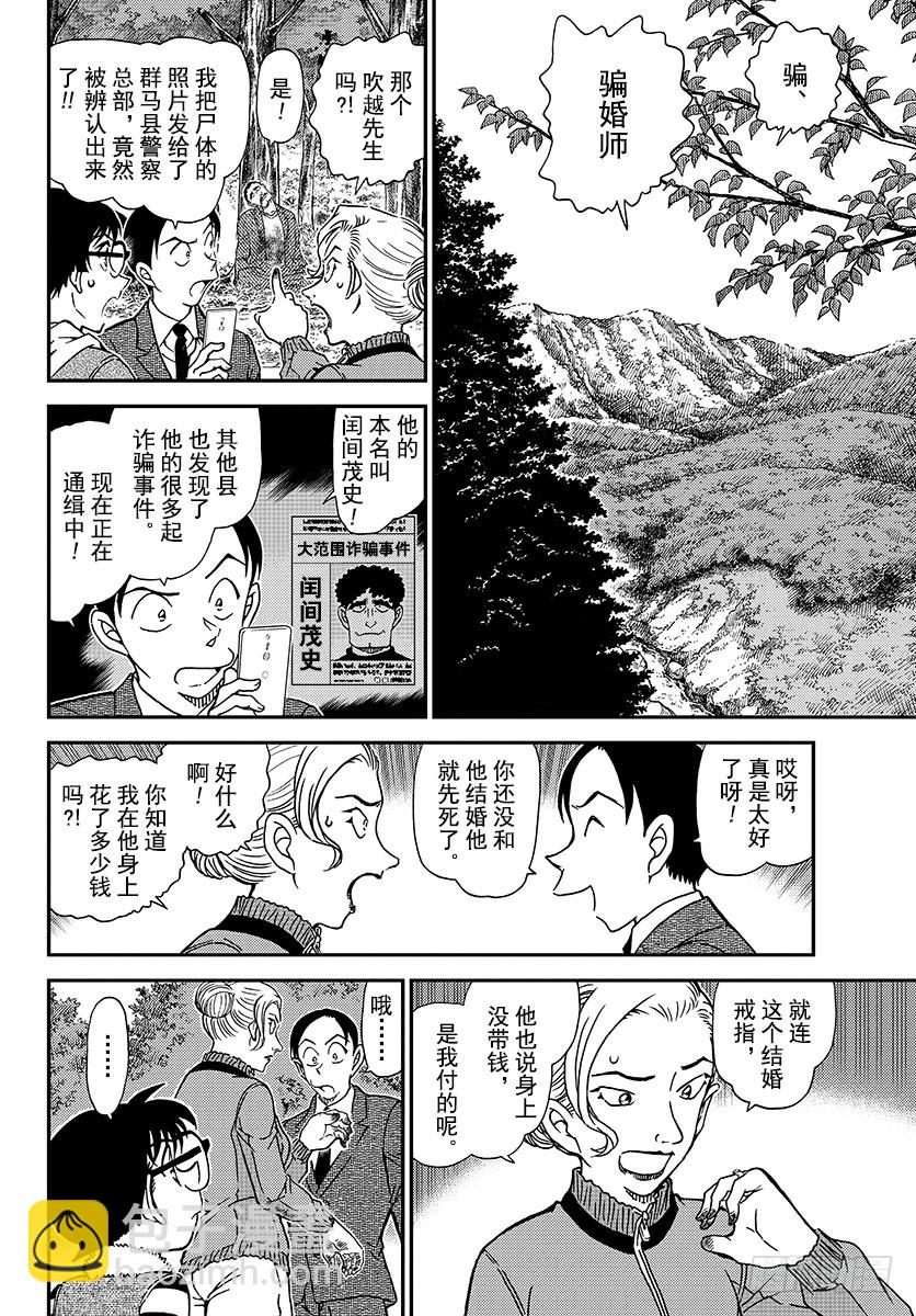 🍟名侦探柯南 FILE.1033 幸运的护身符 第6页