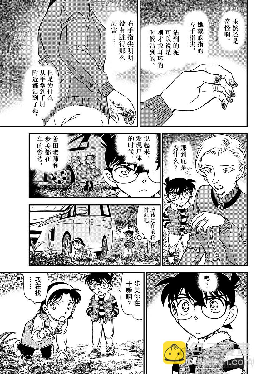 🍟名侦探柯南 FILE.1033 幸运的护身符 第7页