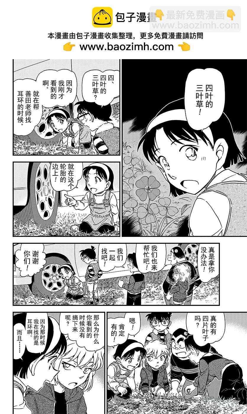 🍟名侦探柯南 FILE.1033 幸运的护身符 第8页