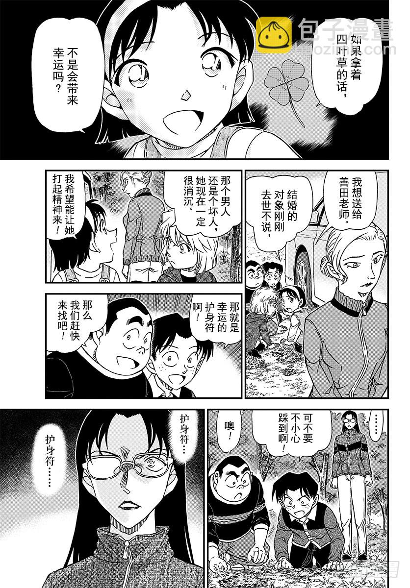 🍟名侦探柯南 FILE.1033 幸运的护身符 第9页
