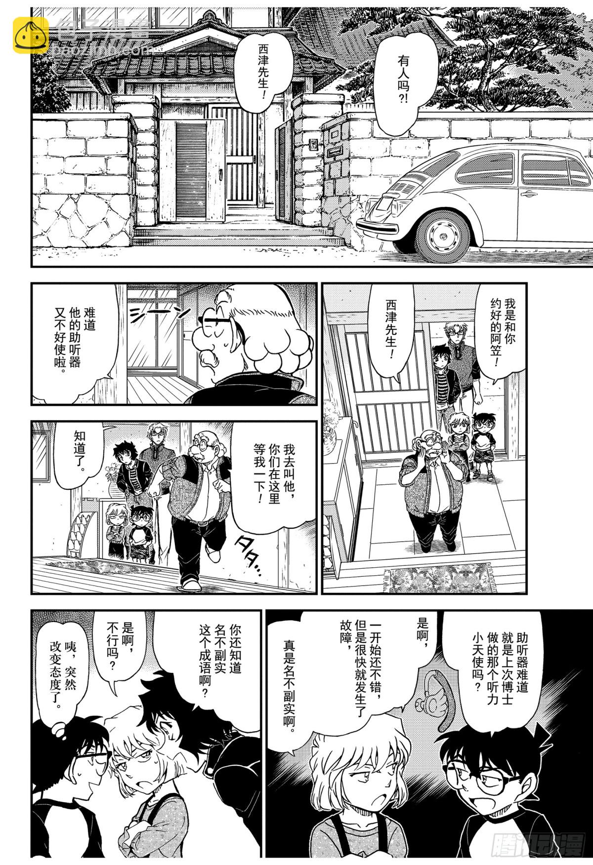 🍟名侦探柯南 FILE.1035 黑漆雕盆 第10页