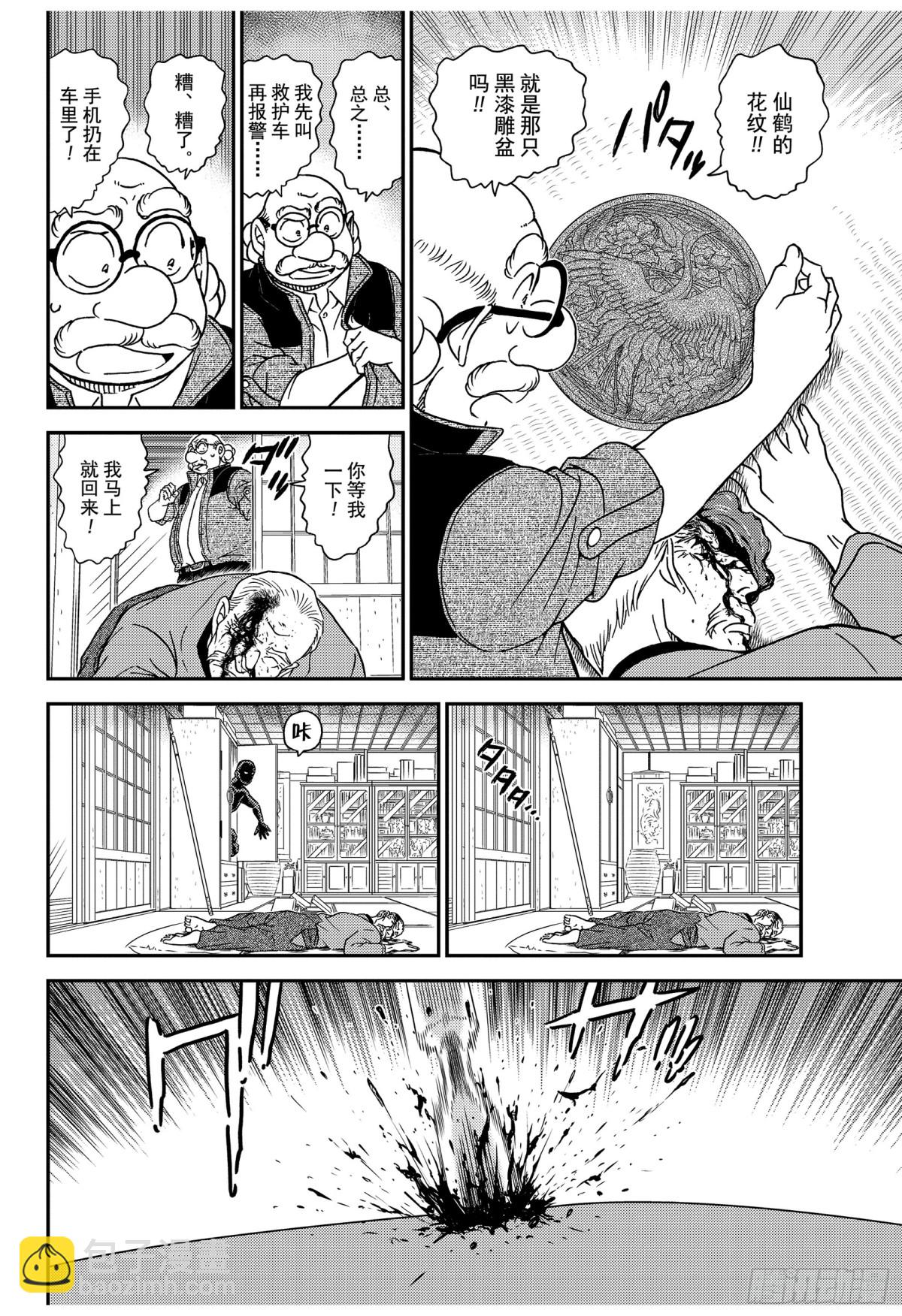 🍟名侦探柯南 FILE.1035 黑漆雕盆 第14页