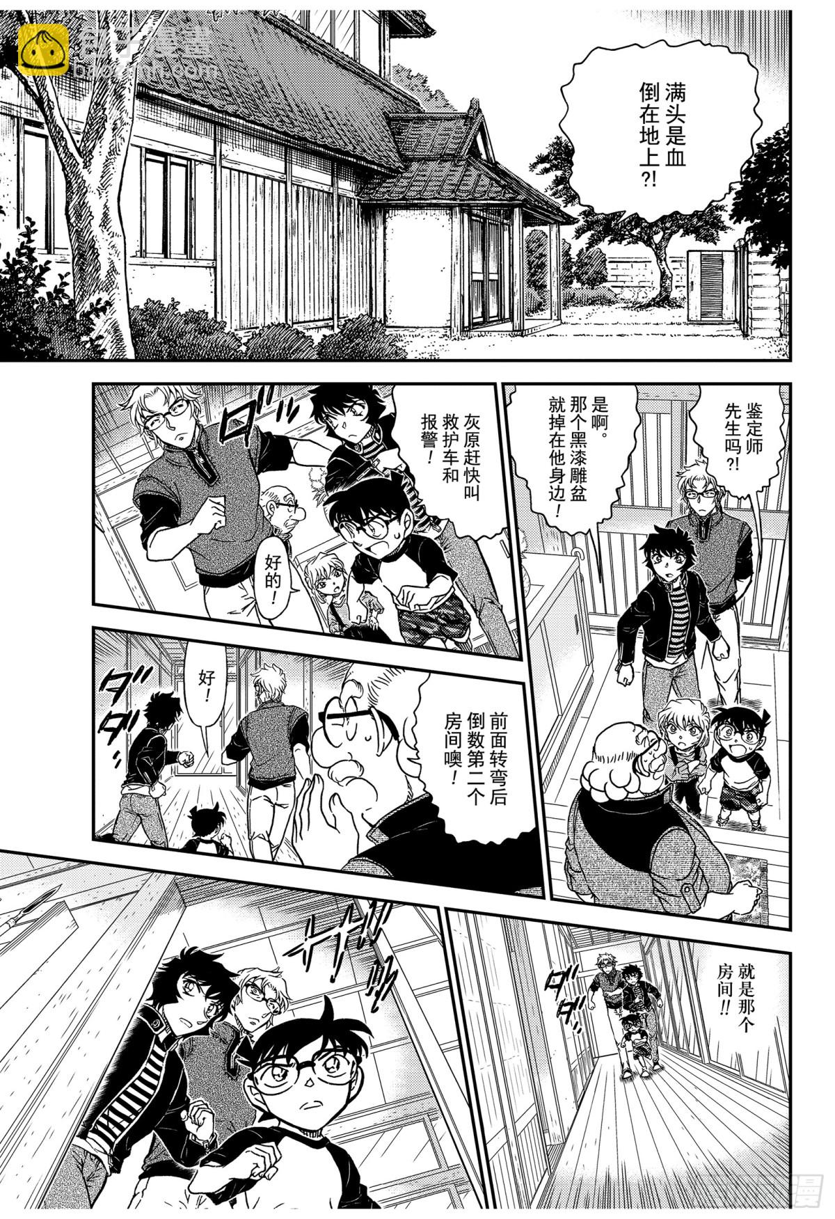 🍟名侦探柯南 FILE.1035 黑漆雕盆 第15页