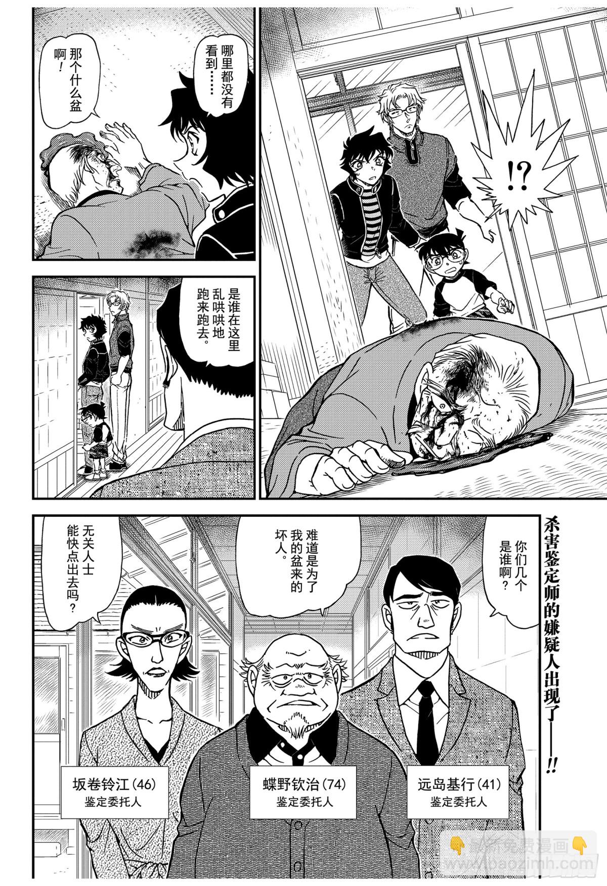 🍟名侦探柯南 FILE.1035 黑漆雕盆 第16页