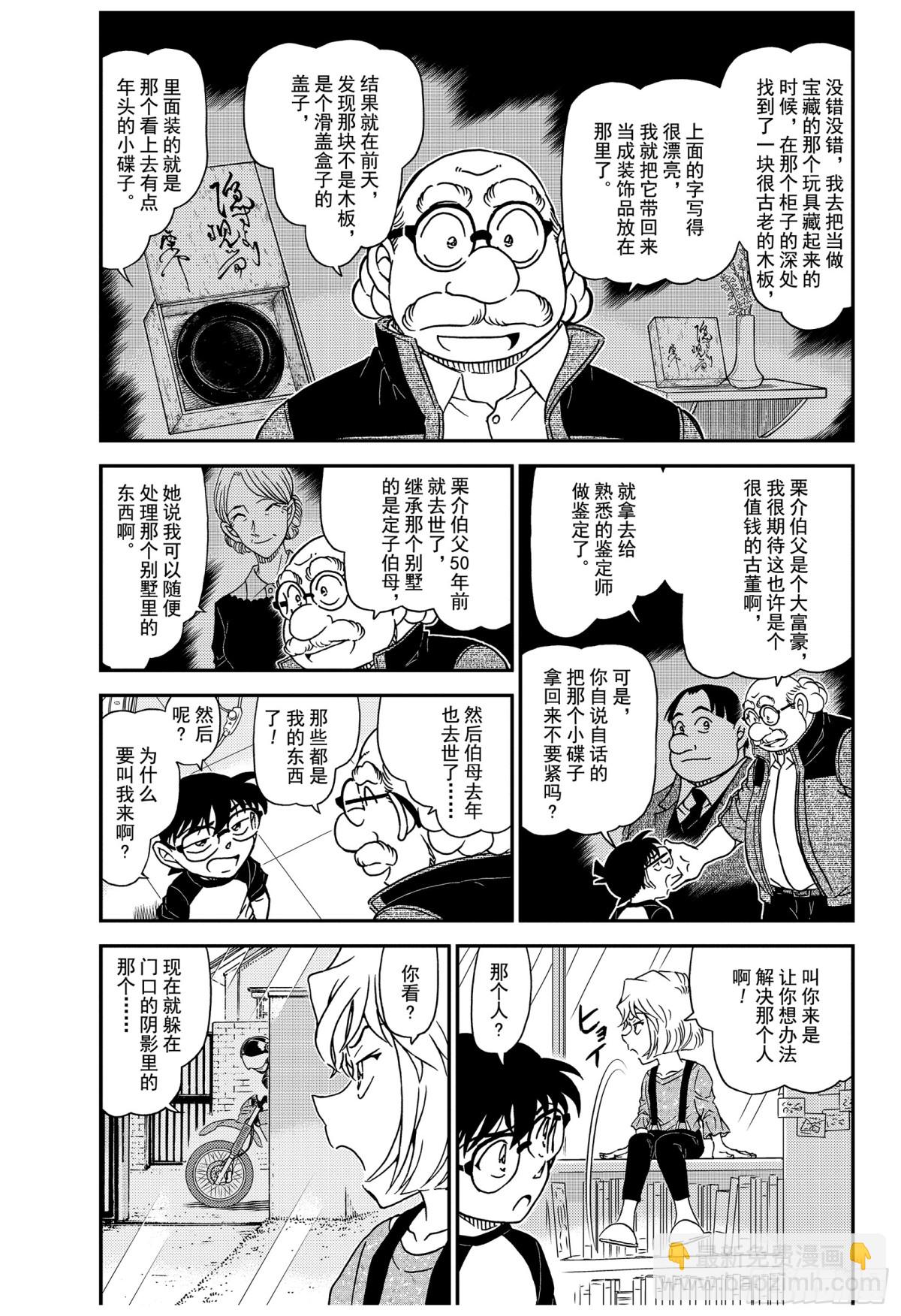 🍟名侦探柯南 FILE.1035 黑漆雕盆 第3页