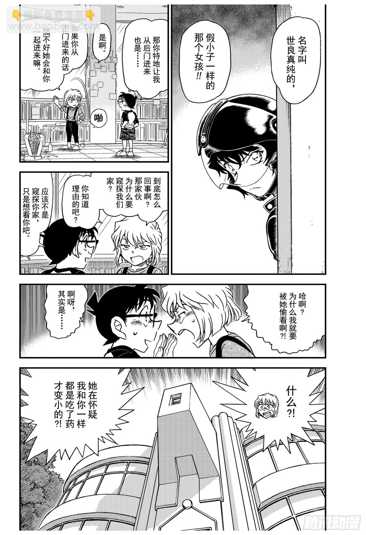 🍟名侦探柯南 FILE.1035 黑漆雕盆 第4页