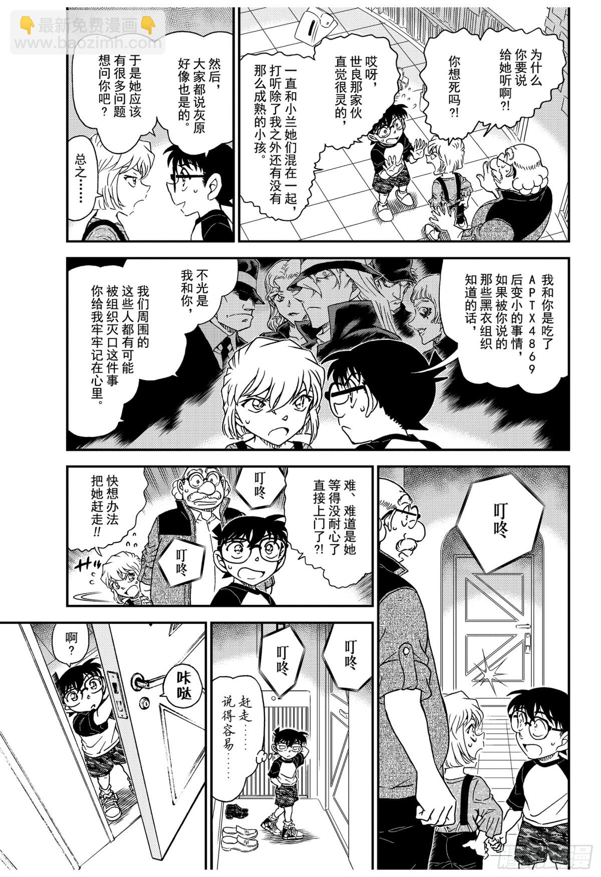 🍟名侦探柯南 FILE.1035 黑漆雕盆 第5页