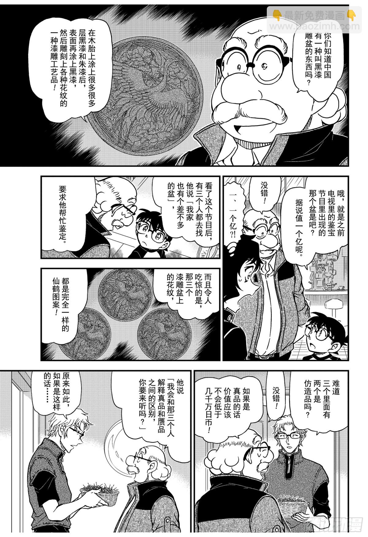 🍟名侦探柯南 FILE.1035 黑漆雕盆 第7页