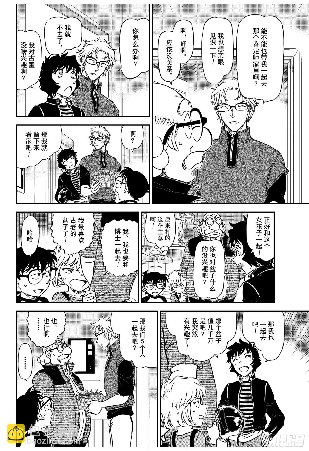 🍟名侦探柯南 FILE.1035 黑漆雕盆 第8页