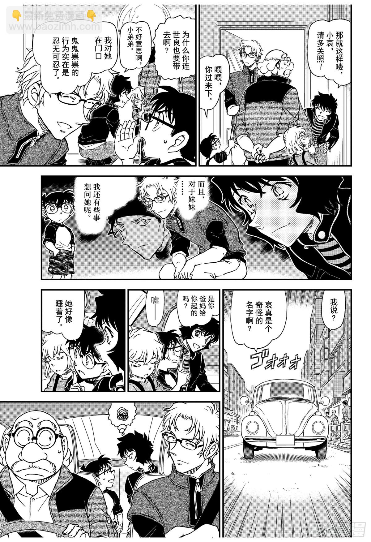 🍟名侦探柯南 FILE.1035 黑漆雕盆 第9页