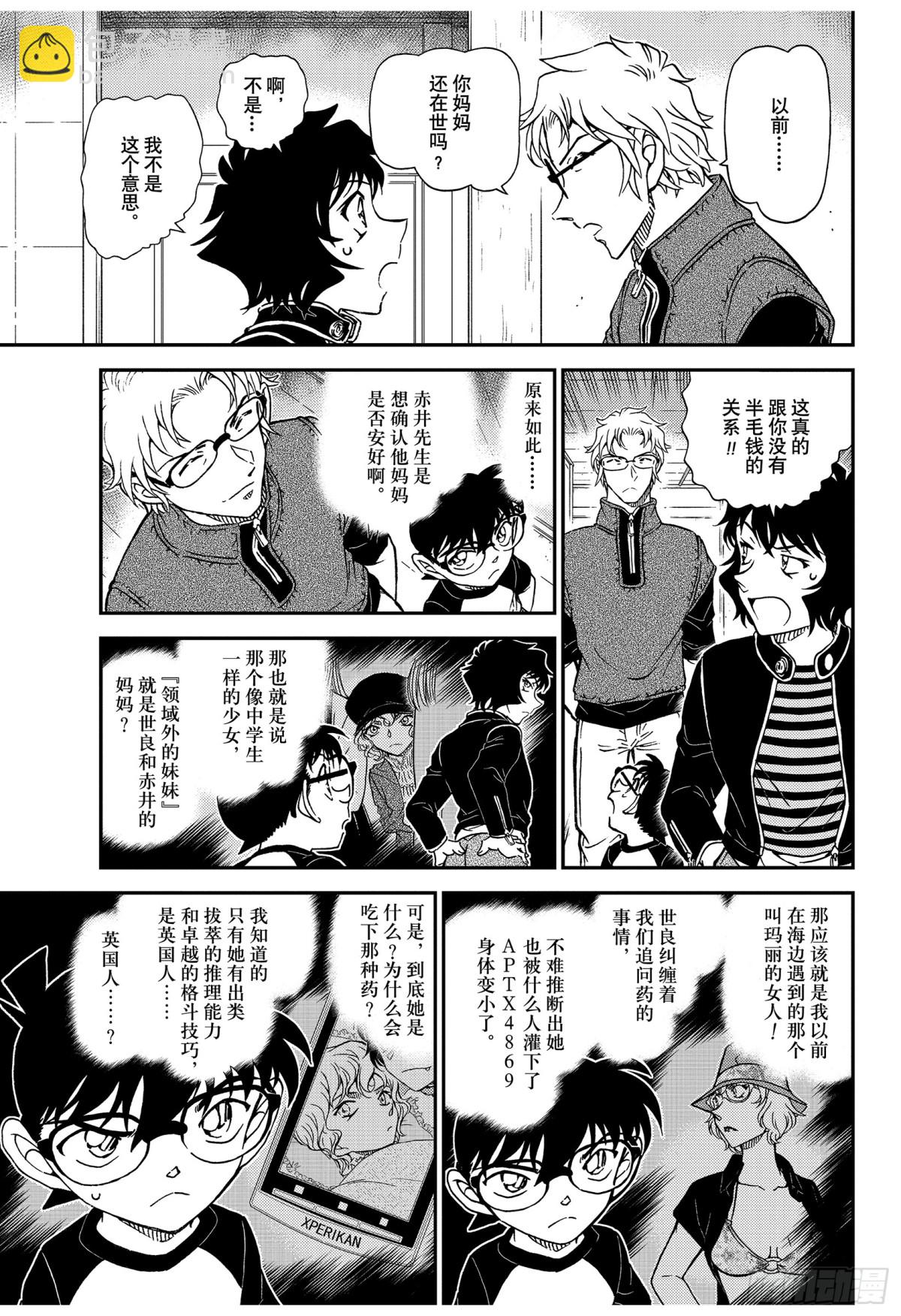 🍟名侦探柯南 FILE.1037 时间的流逝 第11页