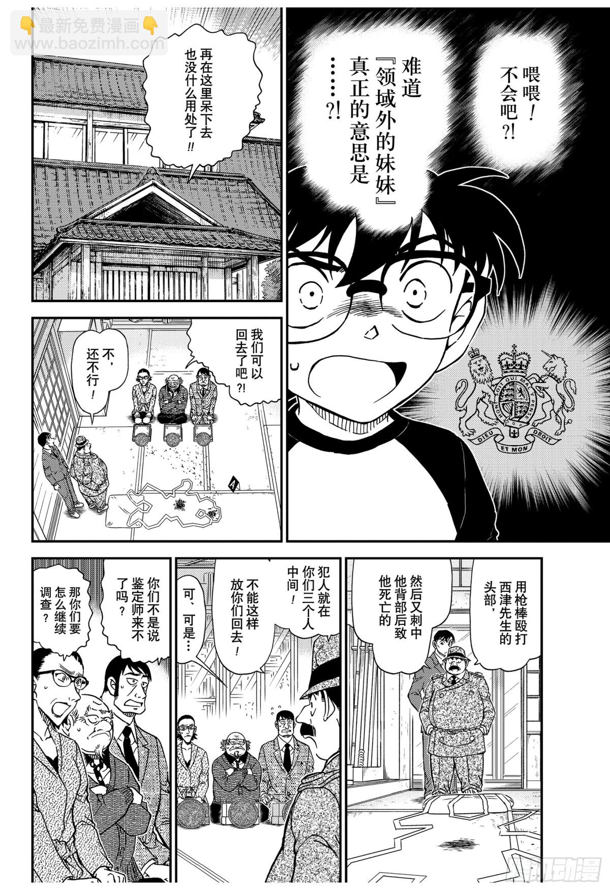 🍟名侦探柯南 FILE.1037 时间的流逝 第12页