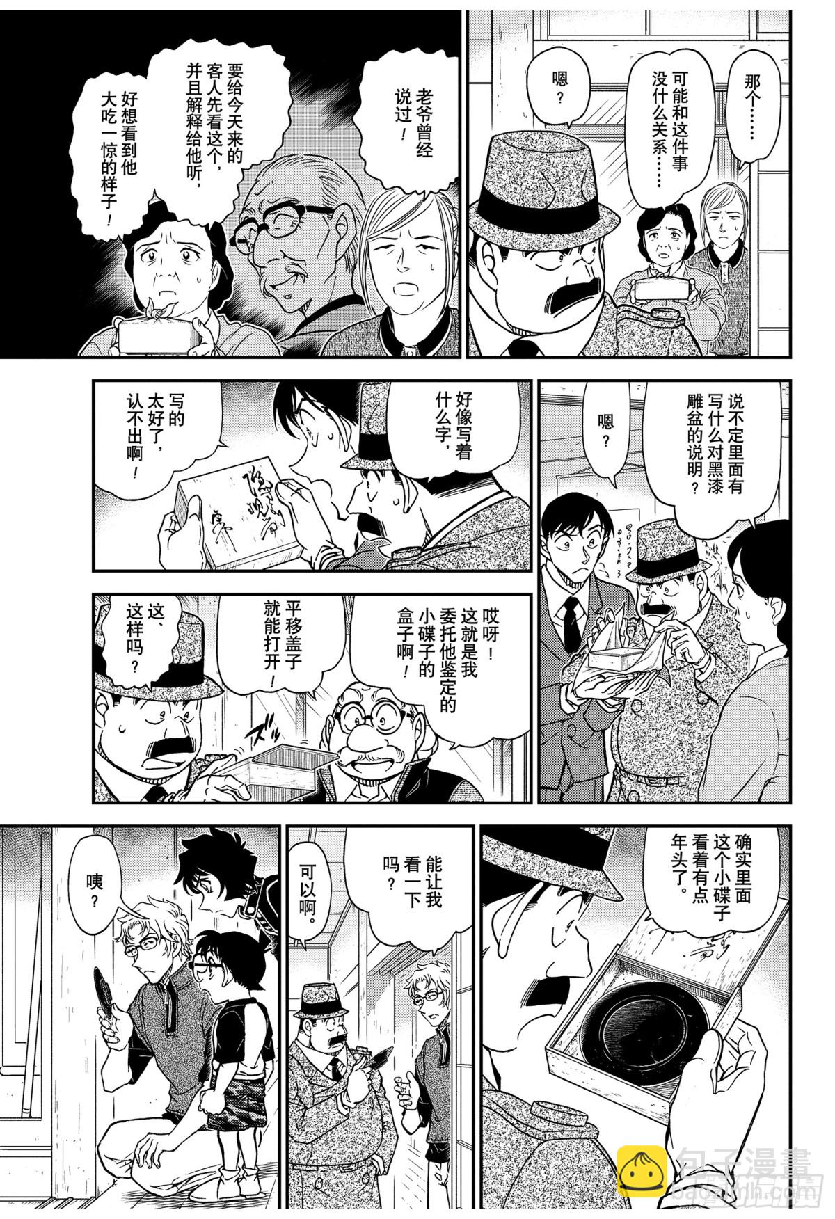 🍟名侦探柯南 FILE.1037 时间的流逝 第13页