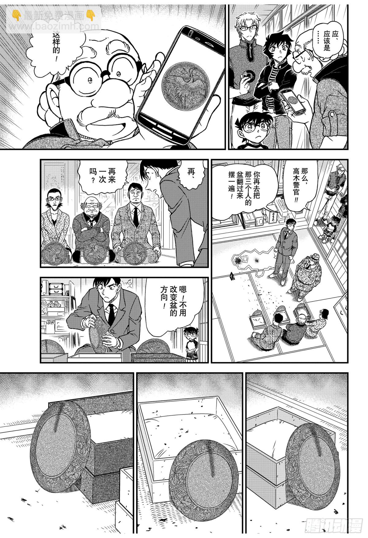 🍟名侦探柯南 FILE.1037 时间的流逝 第15页