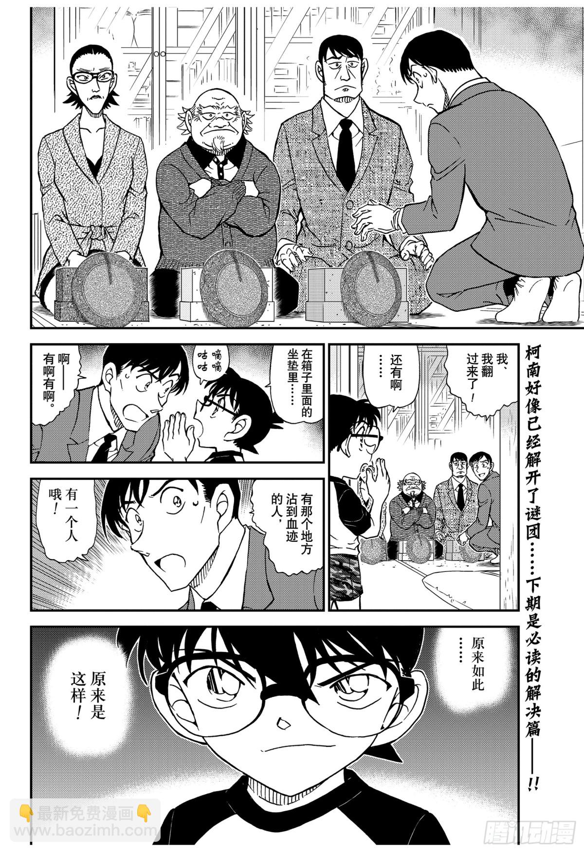 🍟名侦探柯南 FILE.1037 时间的流逝 第16页