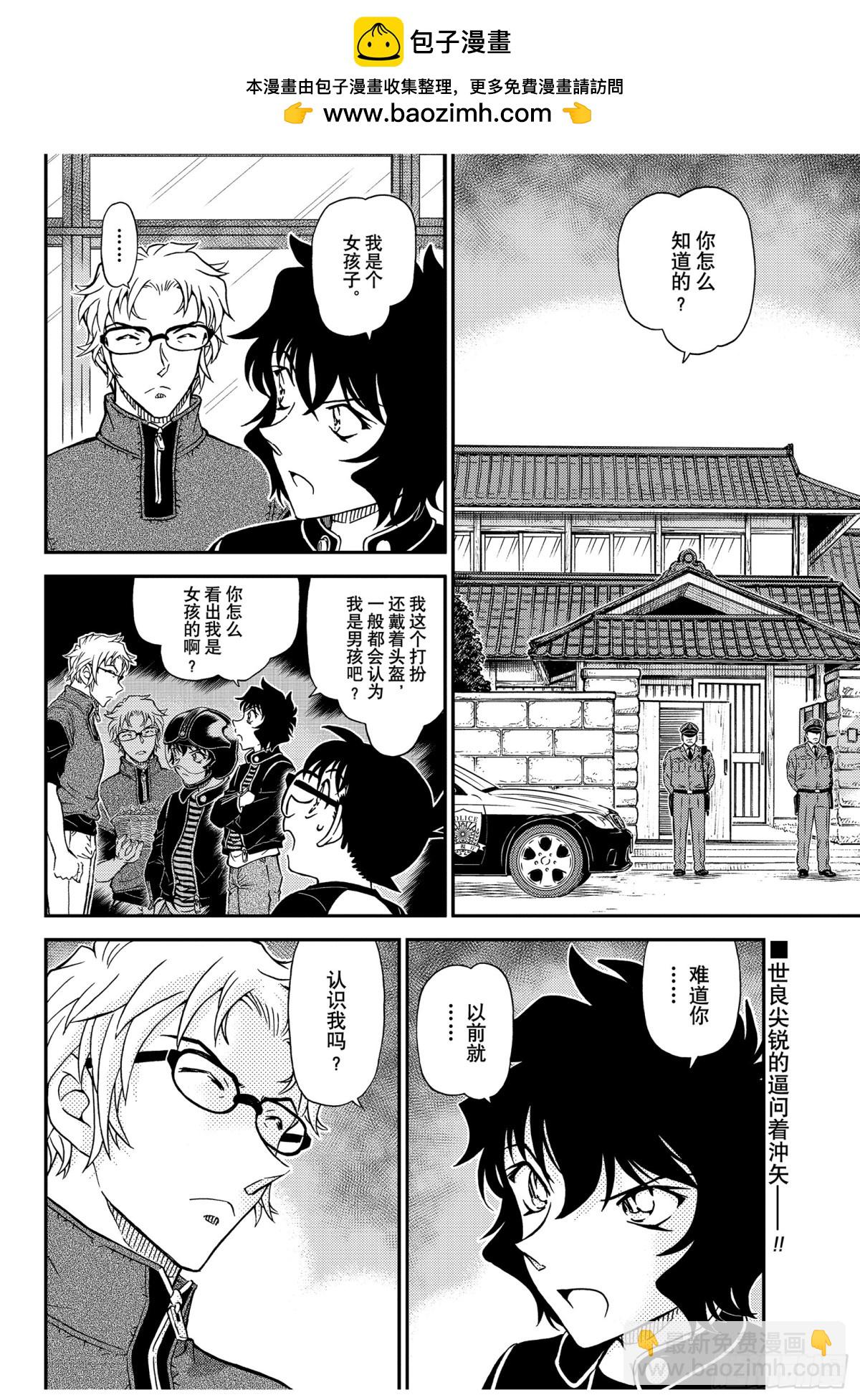 🍟名侦探柯南 FILE.1037 时间的流逝 第2页