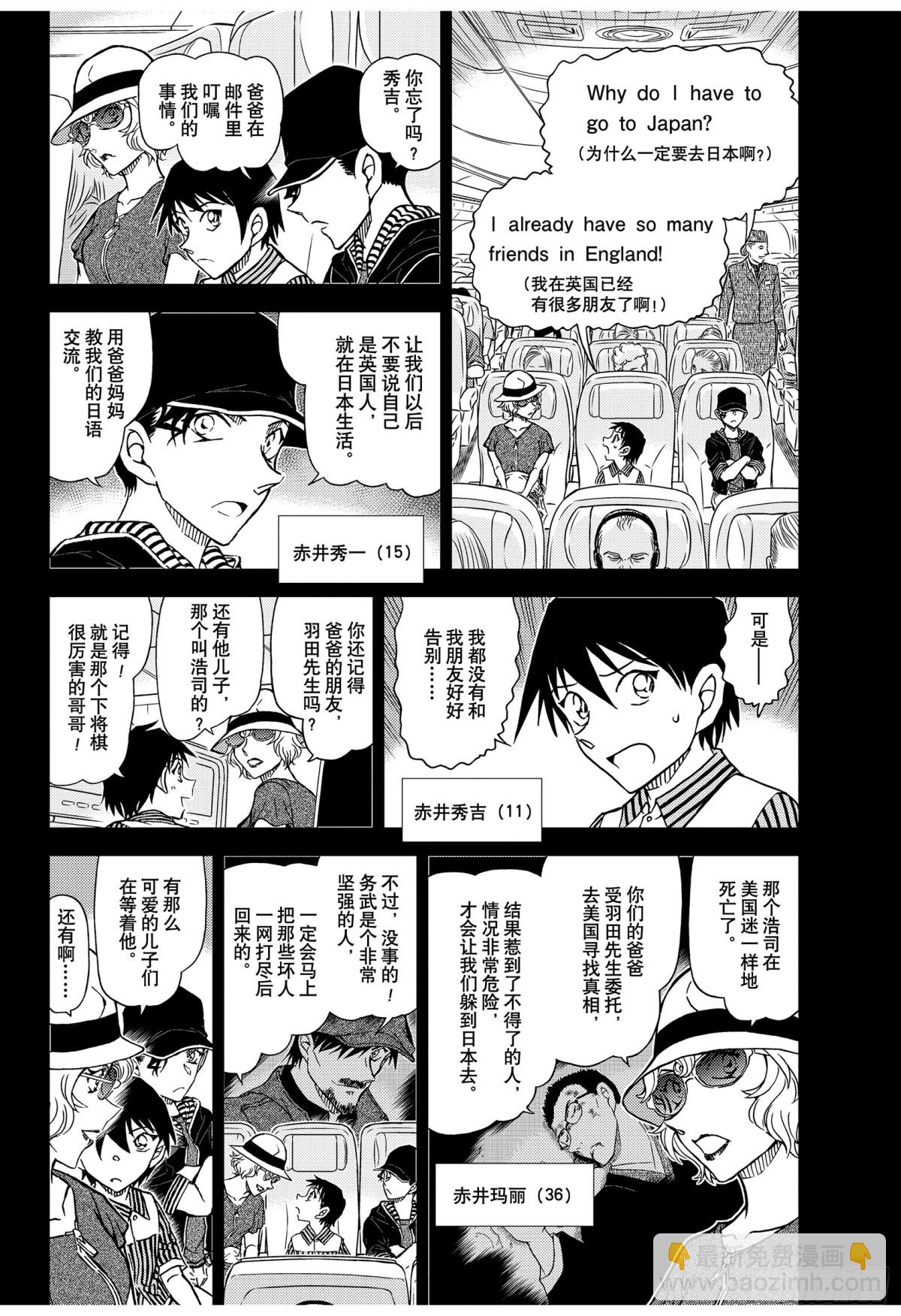 🍟名侦探柯南 FILE.1037 时间的流逝 第4页