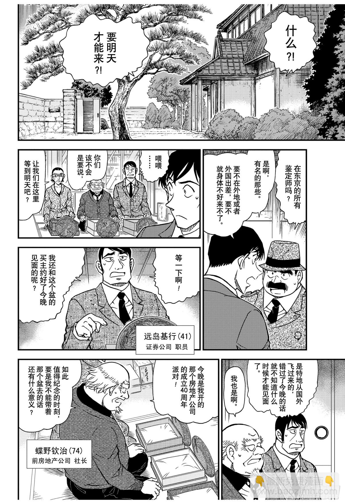 🍟名侦探柯南 FILE.1037 时间的流逝 第6页