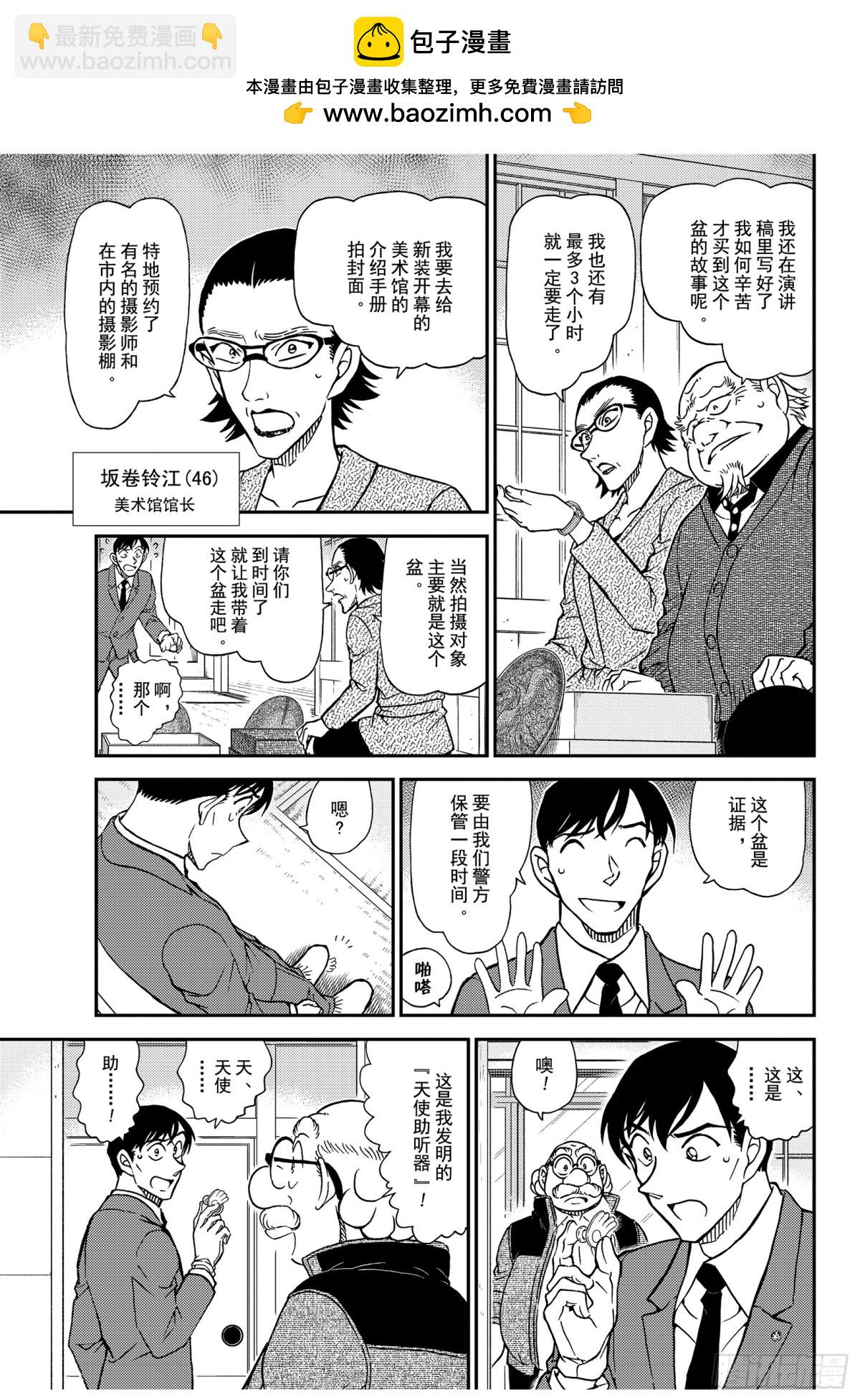 🍟名侦探柯南 FILE.1037 时间的流逝 第7页