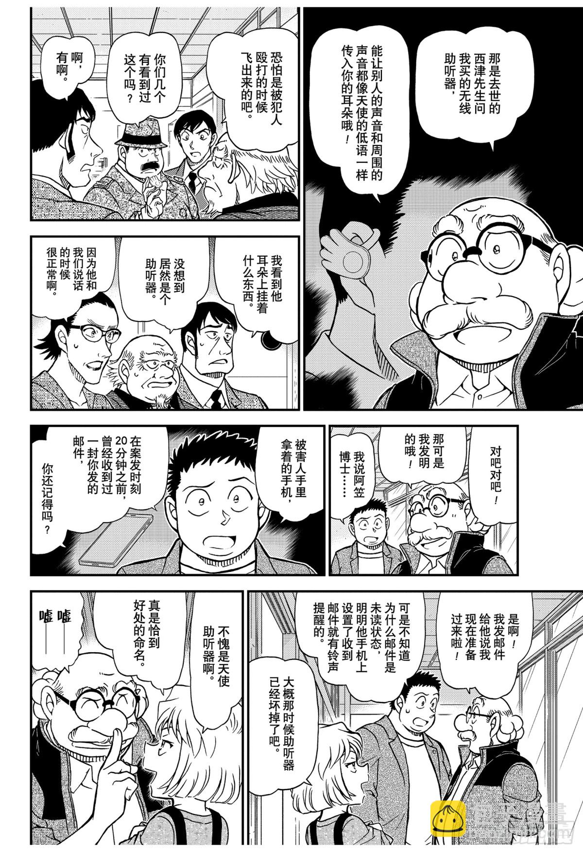 🍟名侦探柯南 FILE.1037 时间的流逝 第8页