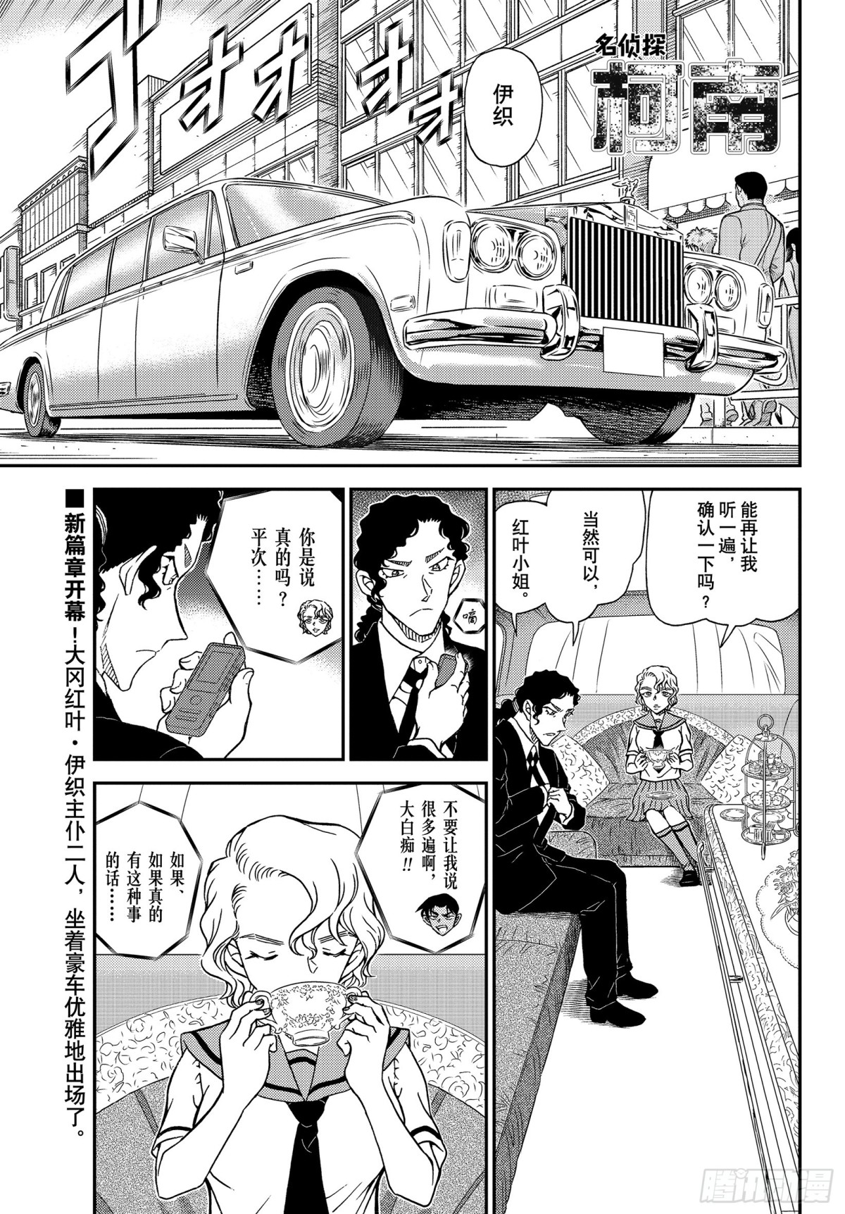 🍟名侦探柯南 FILE.1039 红叶的挑战书 第1页
