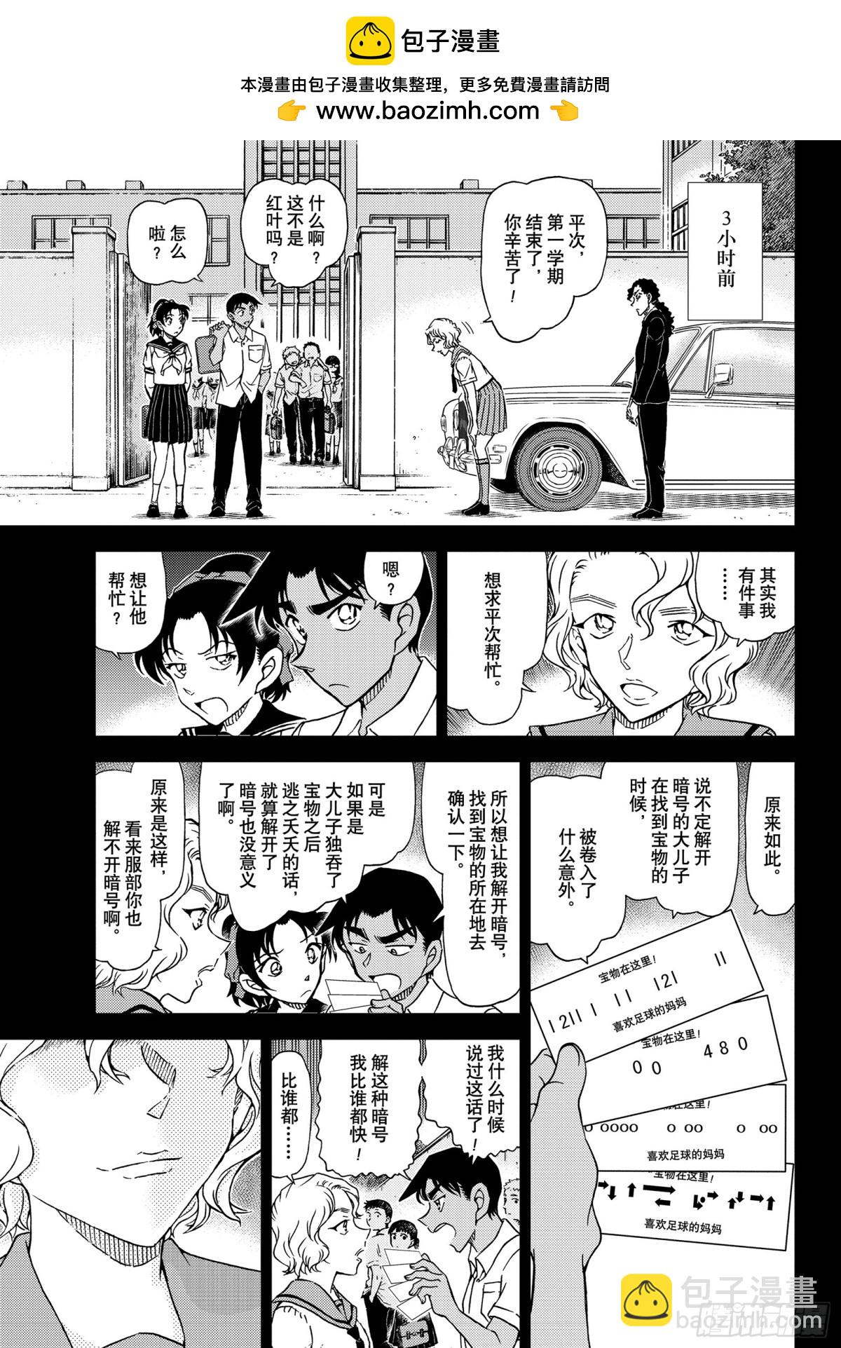 🍟名侦探柯南 FILE.1039 红叶的挑战书 第11页