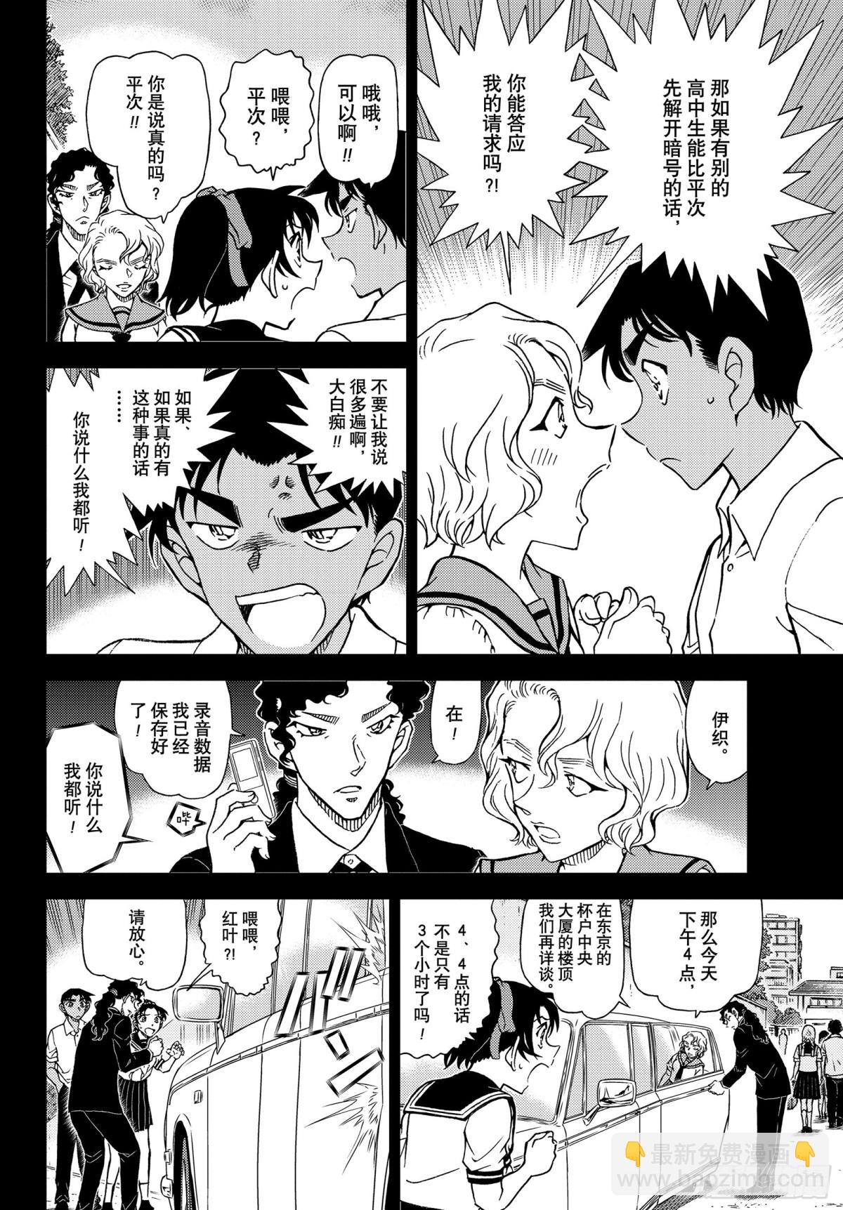 🍟名侦探柯南 FILE.1039 红叶的挑战书 第12页