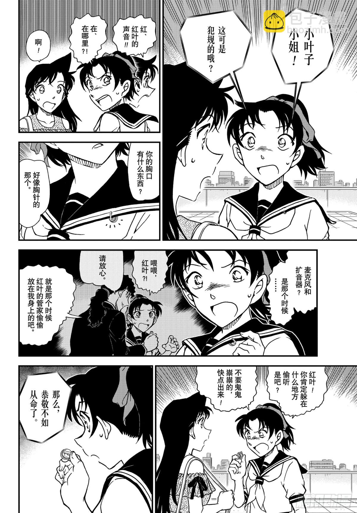 🍟名侦探柯南 FILE.1039 红叶的挑战书 第14页