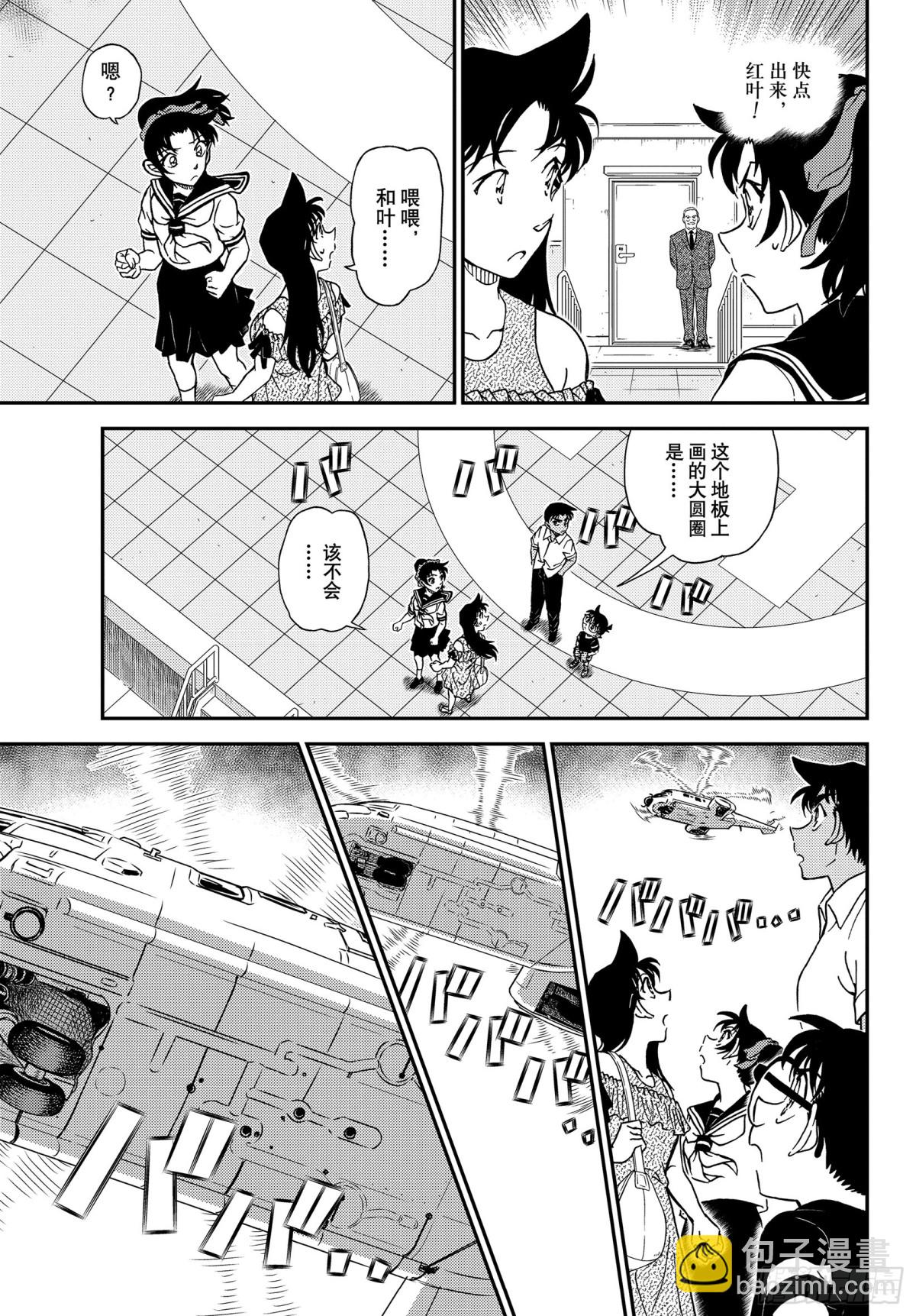 🍟名侦探柯南 FILE.1039 红叶的挑战书 第15页