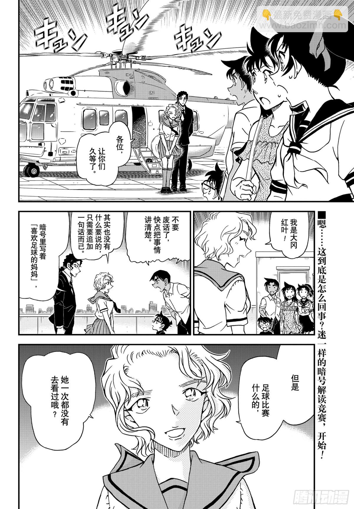 🍟名侦探柯南 FILE.1039 红叶的挑战书 第16页