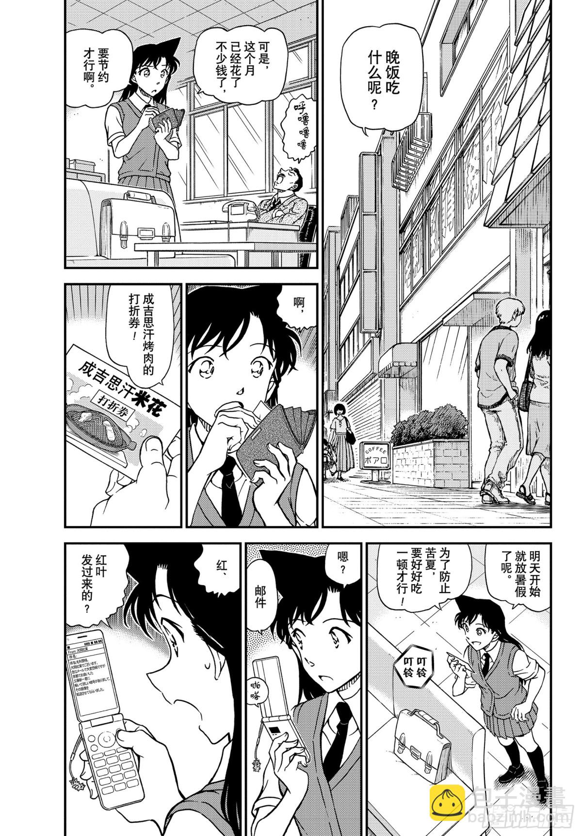 🍟名侦探柯南 FILE.1039 红叶的挑战书 第3页