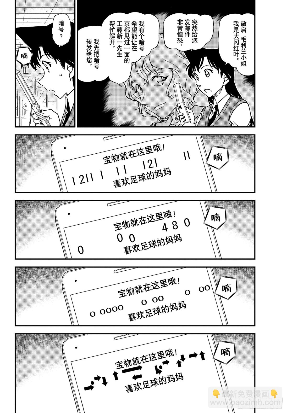 🍟名侦探柯南 FILE.1039 红叶的挑战书 第4页
