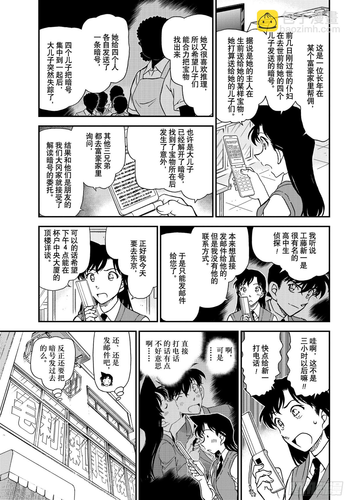 🍟名侦探柯南 FILE.1039 红叶的挑战书 第5页