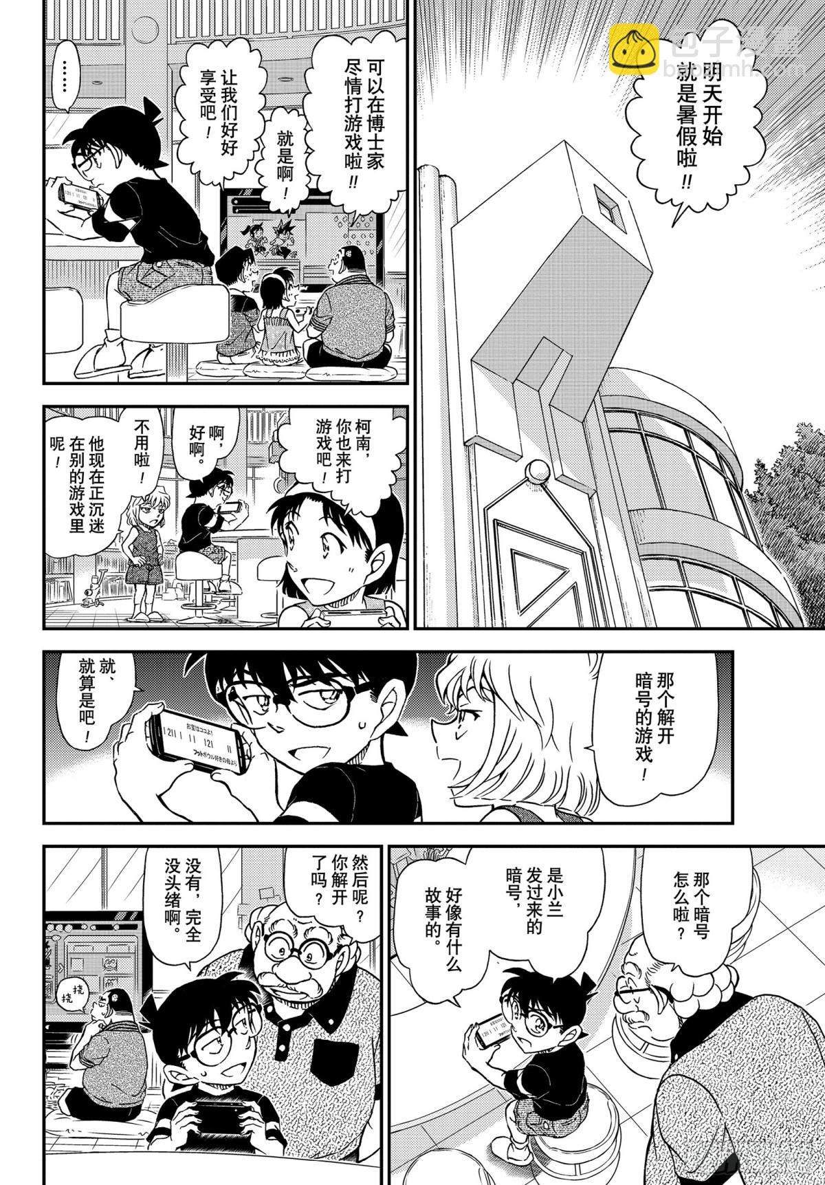 🍟名侦探柯南 FILE.1039 红叶的挑战书 第6页