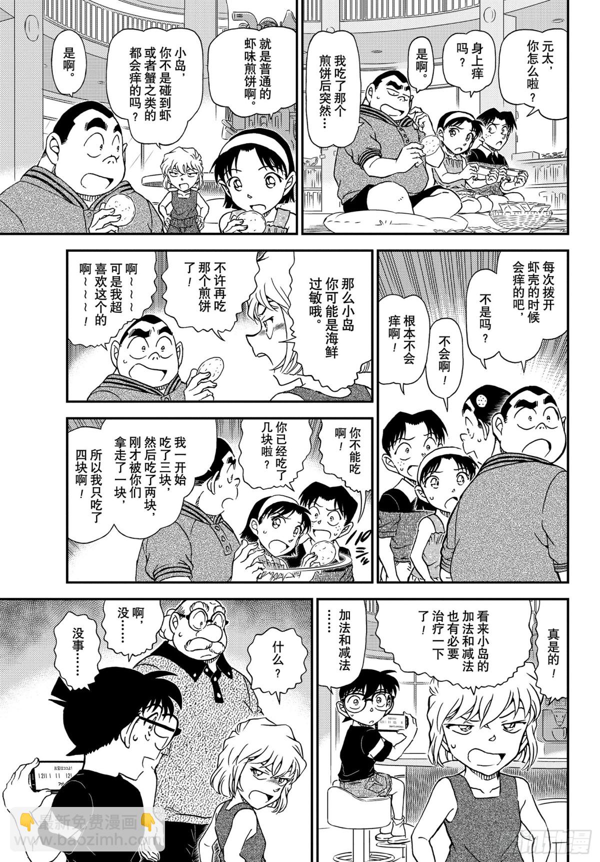 🍟名侦探柯南 FILE.1039 红叶的挑战书 第7页