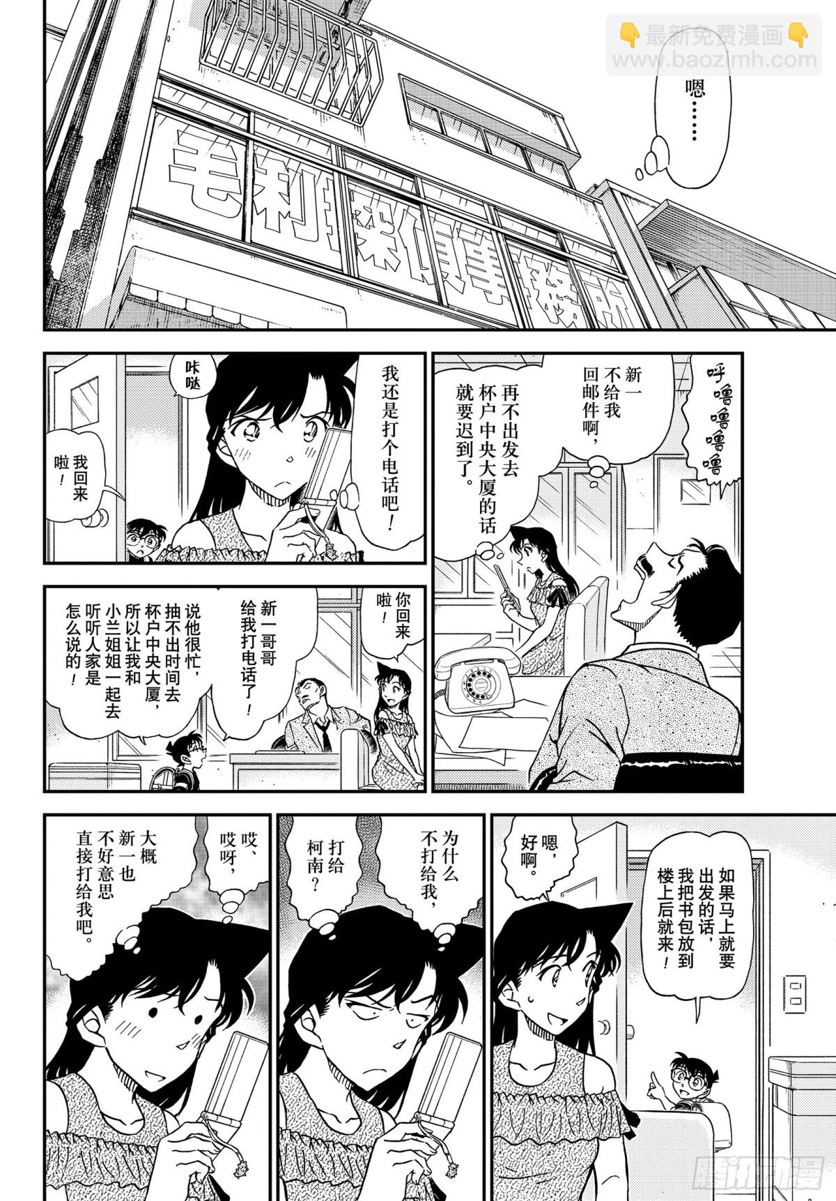 🍟名侦探柯南 FILE.1039 红叶的挑战书 第8页