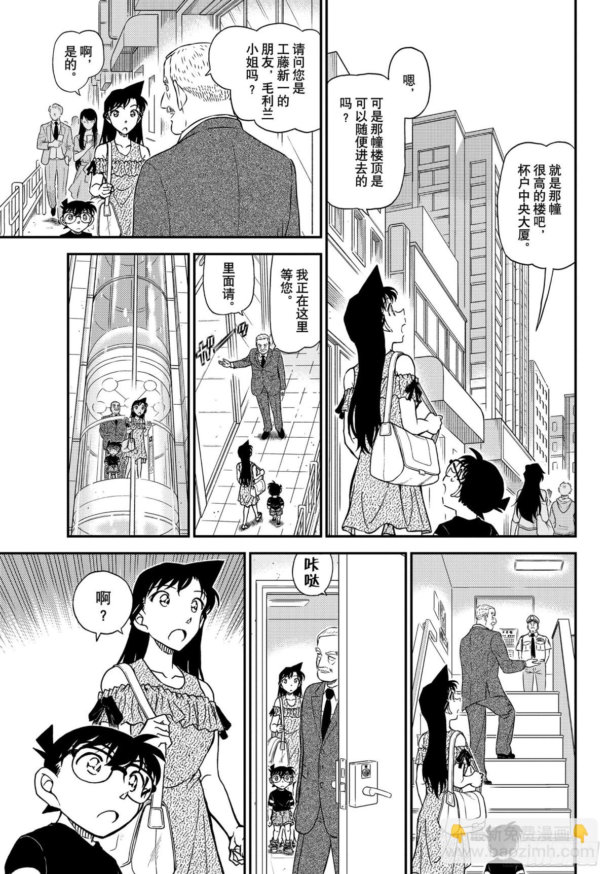 🍟名侦探柯南 FILE.1039 红叶的挑战书 第9页