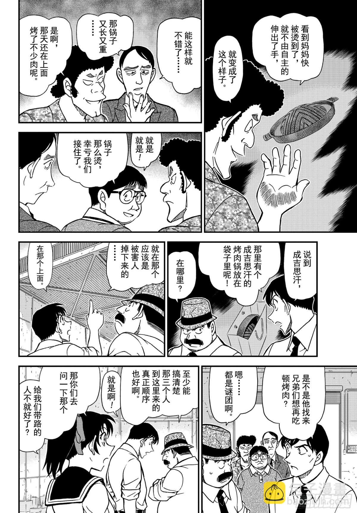 🍟名侦探柯南 FILE.1041 时隔30年的 第10页