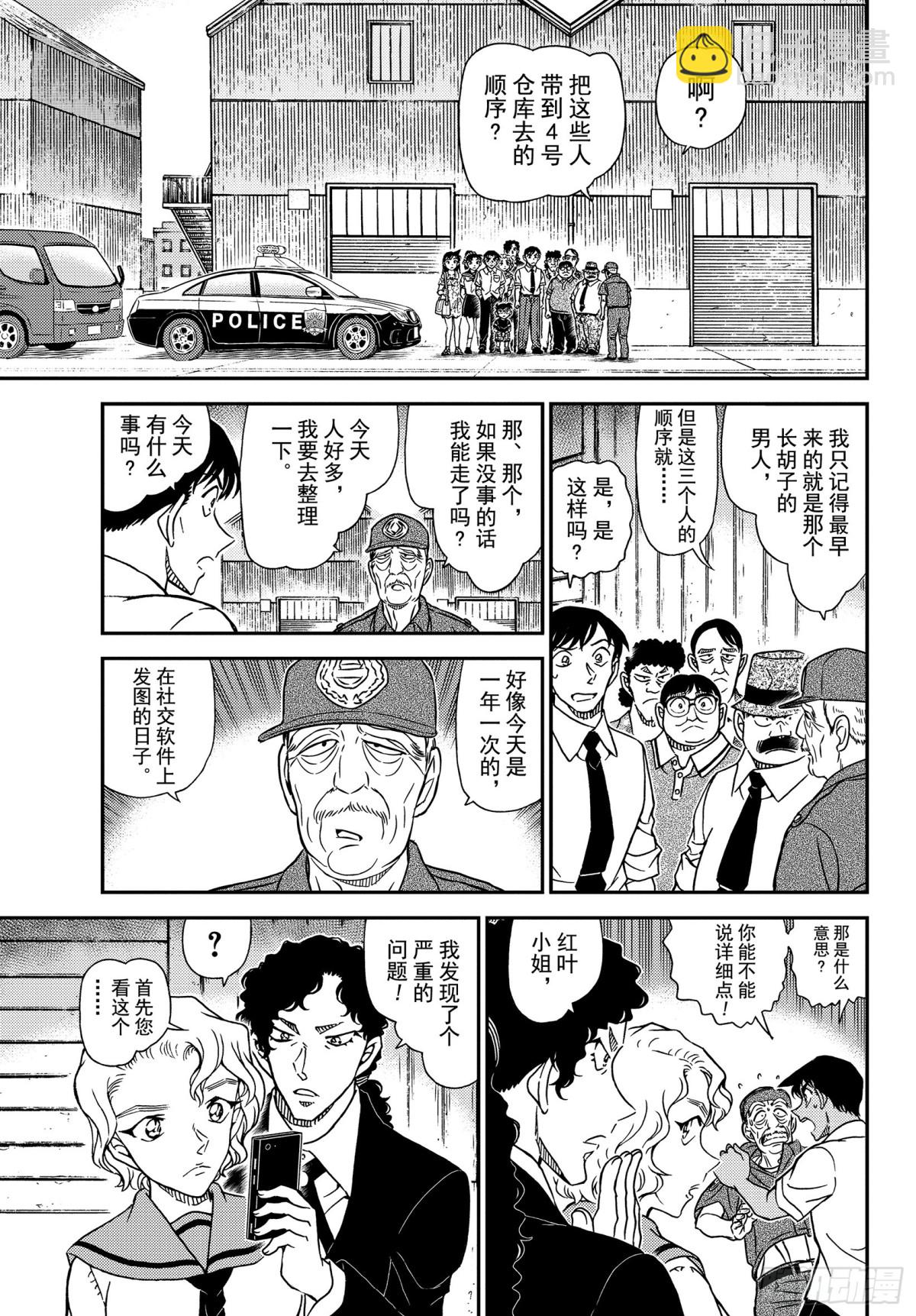 🍟名侦探柯南 FILE.1041 时隔30年的 第11页