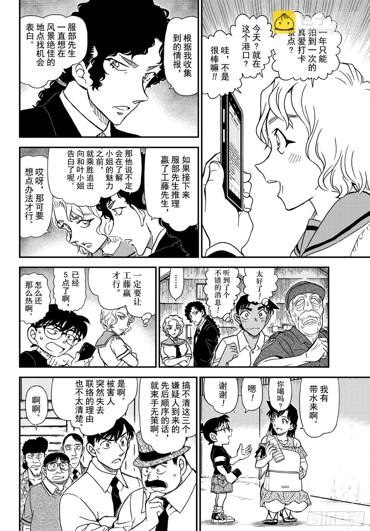 🍟名侦探柯南 FILE.1041 时隔30年的 第12页