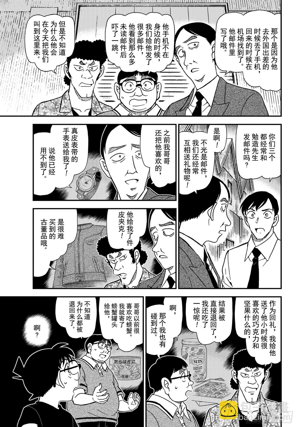 🍟名侦探柯南 FILE.1041 时隔30年的 第13页
