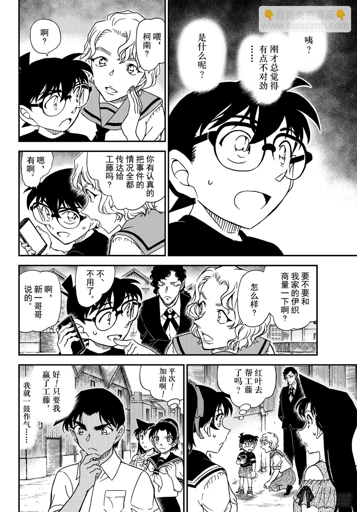 🍟名侦探柯南 FILE.1041 时隔30年的 第14页