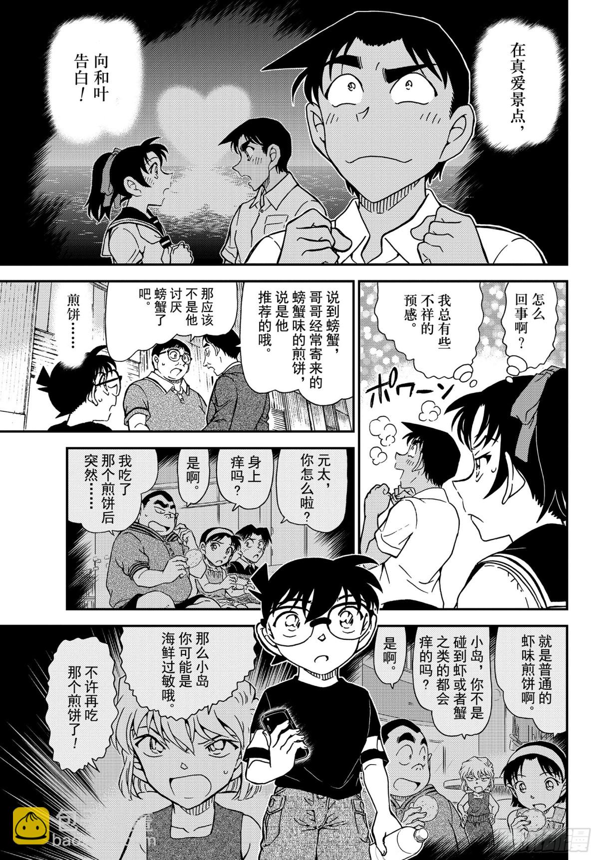 🍟名侦探柯南 FILE.1041 时隔30年的 第15页