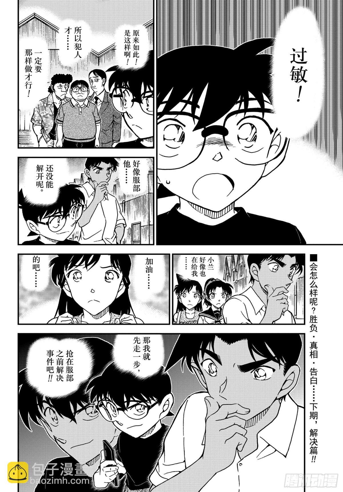 🍟名侦探柯南 FILE.1041 时隔30年的 第16页